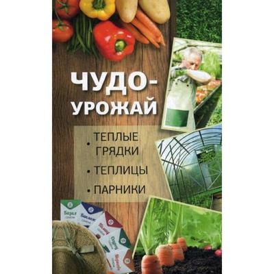 Чудо Грядка Рф Интернет Магазин Чудо Грядка Рф Интернет Магазин
